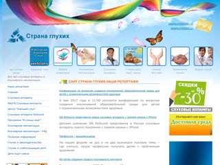 Скриншот сайта Deafworld.Ru