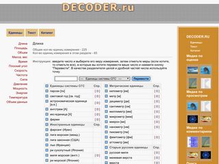 Скриншот сайта Decoder.Ru