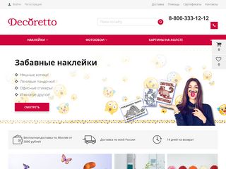 Скриншот сайта Decoretto.Ru