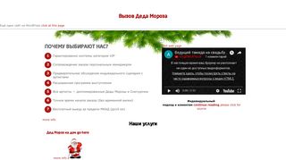 Скриншот сайта Dedyshkamoroz.Ru