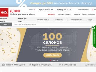 Скриншот сайта Defo.Ru
