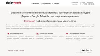 Скриншот сайта Deintech.Ru