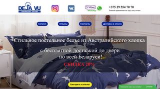 Скриншот сайта Dejavu.By