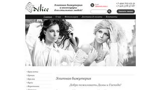 Скриншот сайта Delicenikm.Ru