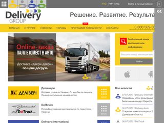 Скриншот сайта Delivery-auto.Com