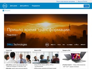 Скриншот сайта Dell.Ru