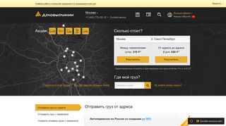 Скриншот сайта Dellin.Ru