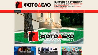 Скриншот сайта Delofoto.Ru