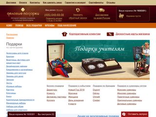 Скриншот сайта Delpodarki.Ru