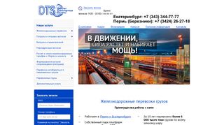 Скриншот сайта Delta-trans.Ru