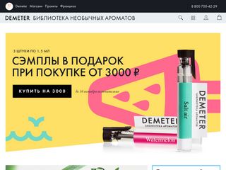 Скриншот сайта Demeter.Particula.Ru