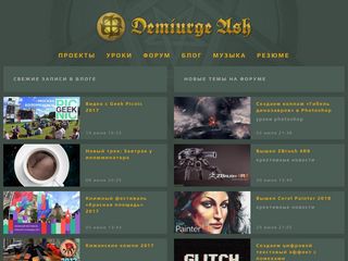 Скриншот сайта Demiart.Ru