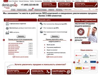 Скриншот сайта Demis.Ru