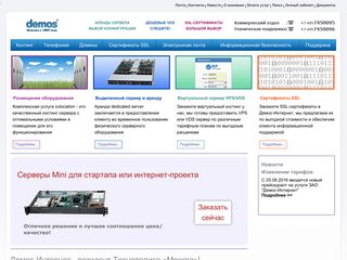 Скриншот сайта Demos-internet.Ru
