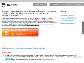 Скриншот сайта Denwer.Ru