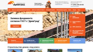 Скриншот сайта Derev-grad.Ru