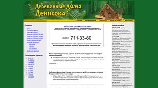 Скриншот сайта Derevdoma.Ru