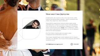 Скриншот сайта Dergousova-agency.Com