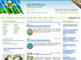 Скриншот сайта Desantura.Ru