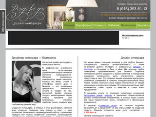Скриншот сайта Design-for-you.Ru