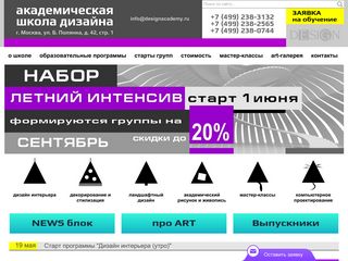 Скриншот сайта Designacademy.Ru