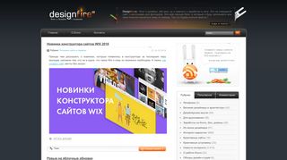 Скриншот сайта Designfire.Ru