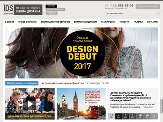 Скриншот сайта Designschool.Ru