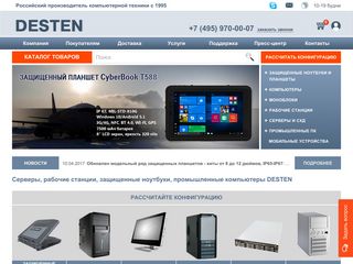 Скриншот сайта Desten.Ru