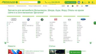 Скриншот сайта Detalika.Ru
