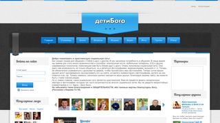 Скриншот сайта Detiboga.Ru