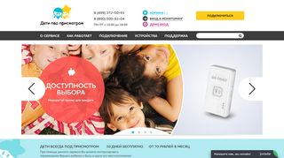 Скриншот сайта Detipodprismotrom.Ru