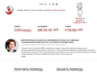 Скриншот сайта Detis.Ru