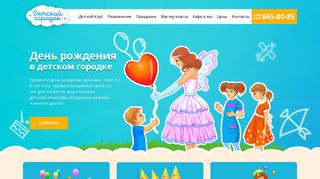 Скриншот сайта Detskiygorodok.Ru
