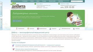 Скриншот сайта Devita-clinic.Ru