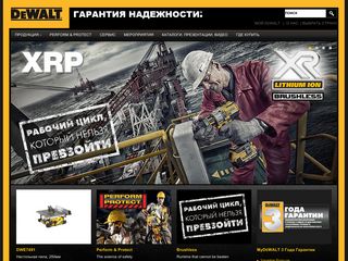 Скриншот сайта Dewalt.Ru