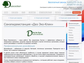 Скриншот сайта Dezecoclean.Ru