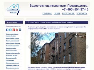 Скриншот сайта Dgd-vodostok.Ru
