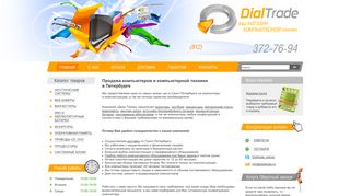Скриншот сайта Dialtrade.Ru