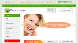 Скриншот сайта Diamed-tula.Ru