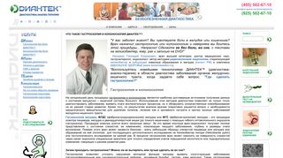 Скриншот сайта Diantec.Ru