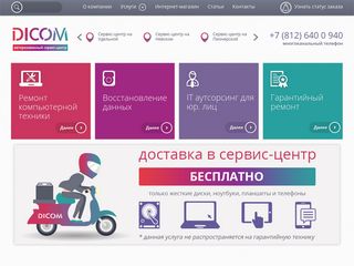 Скриншот сайта Dicom.Spb.Ru