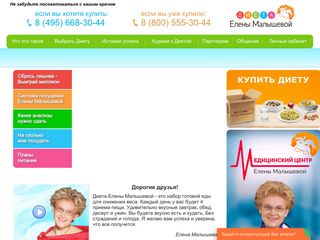 Скриншот сайта Dietamalyshevoy.Ru