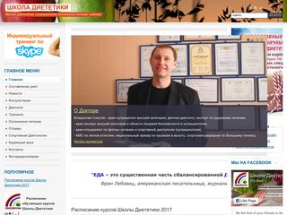 Скриншот сайта Dietetika.Com.Ua