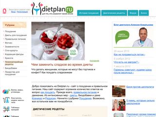 Скриншот сайта Dietplan.Ru