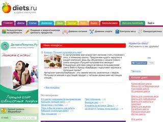 Скриншот сайта Diets.Ru