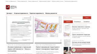 Скриншот сайта Digm.Ru