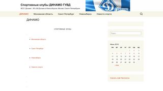 Скриншот сайта Dinamo-guvd.Ru