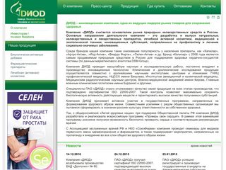 Скриншот сайта Diod.Ru