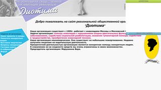 Скриншот сайта Diotima.Narod.Ru