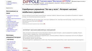 Скриншот сайта Dippole.Ru